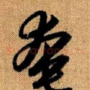 奄