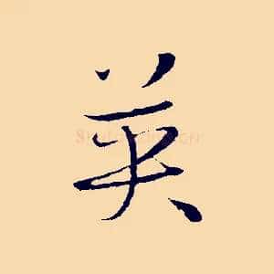 英