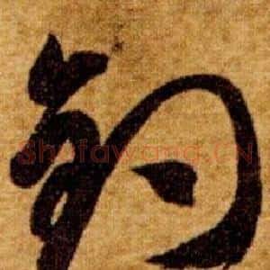 釣