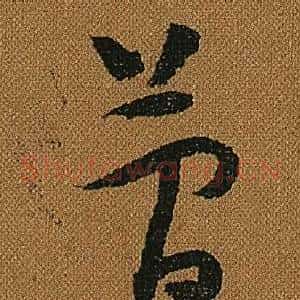 簡