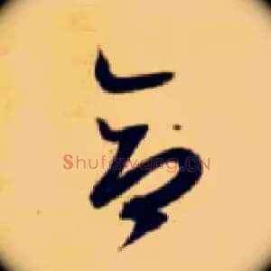 合