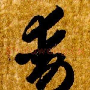 動
