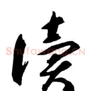 读