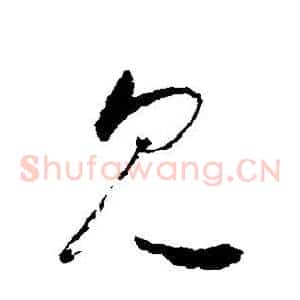 见
