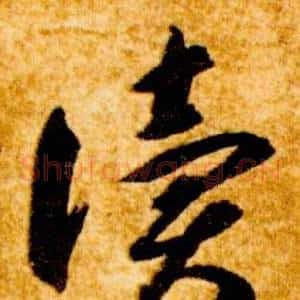 讀