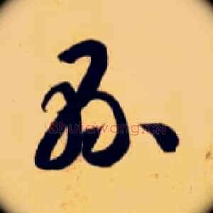 县