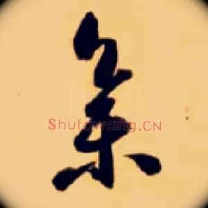集