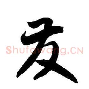 发