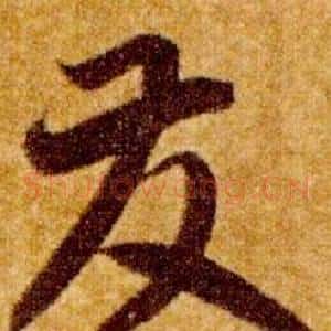 發