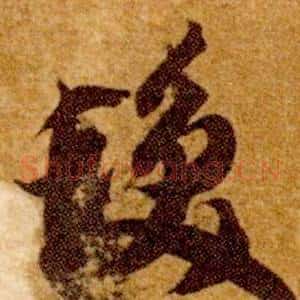 髮