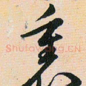 裏