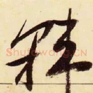 韓