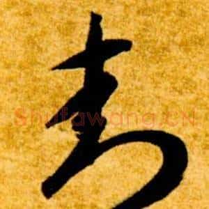 封