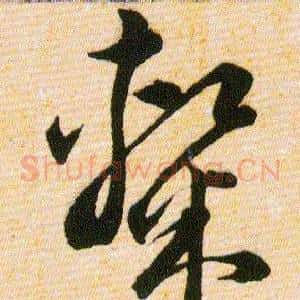 隸