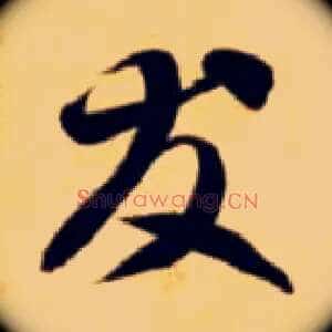 友