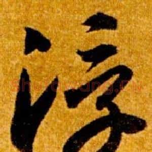 浮