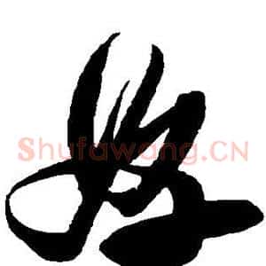 好