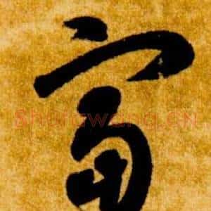富