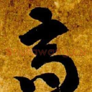 高