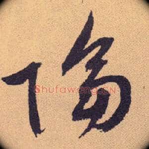 隔