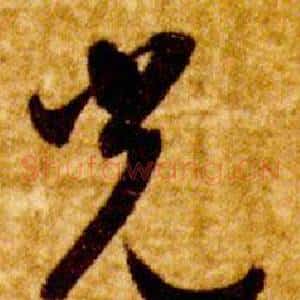 光