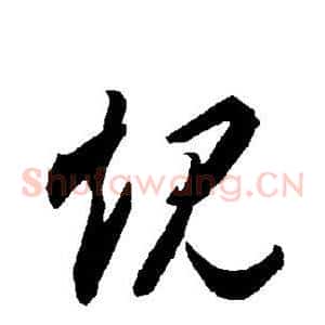规