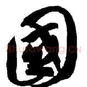 国