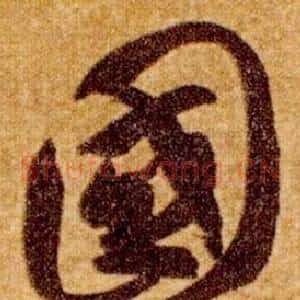 國