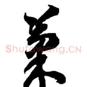 果
