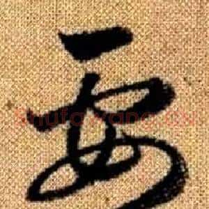 要