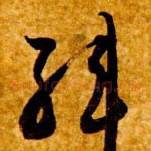 韓