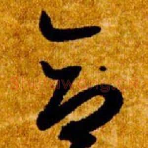 合