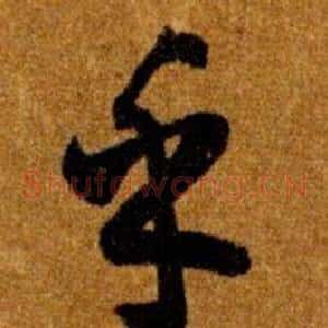 乎