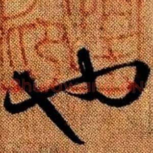 也