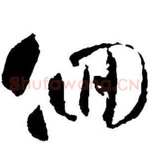 回