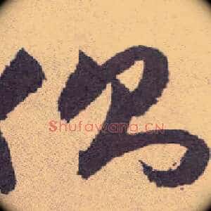 侧