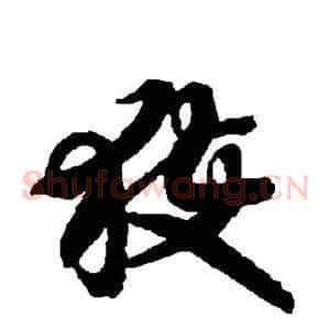 获