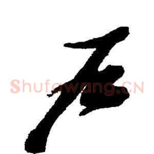 户