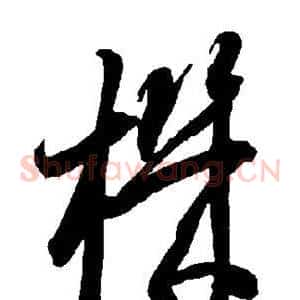 机