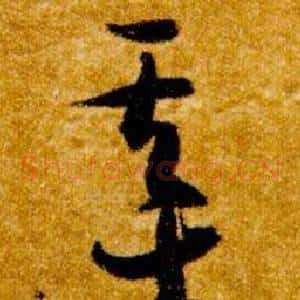 基