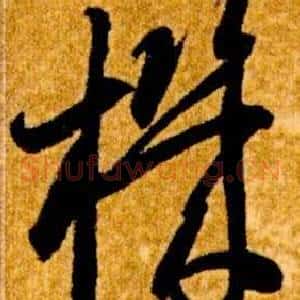 機