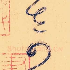 奇