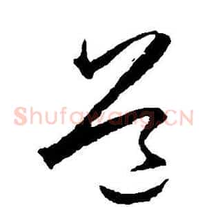 道