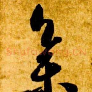 集