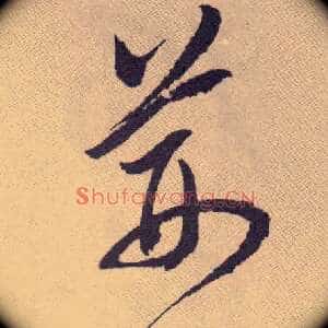 荆