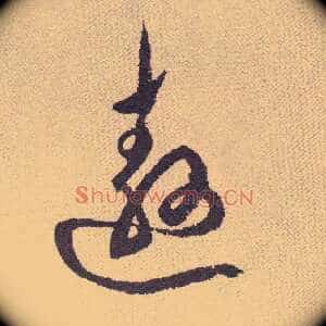 遨