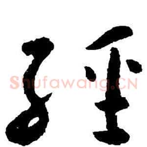 经