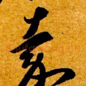 嘉