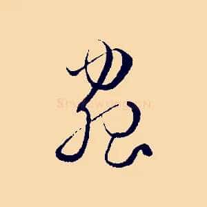 蟲