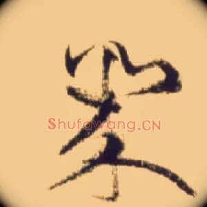几